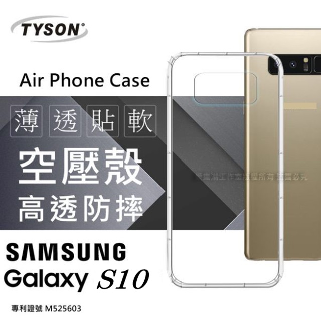 Samsung Galaxy S10 高透空壓殼 防摔殼 氣墊