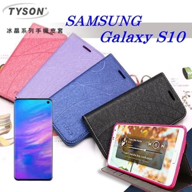 Samsung Galaxy S10 冰晶系列 隱藏式磁扣側掀皮套 保護套 手機殼