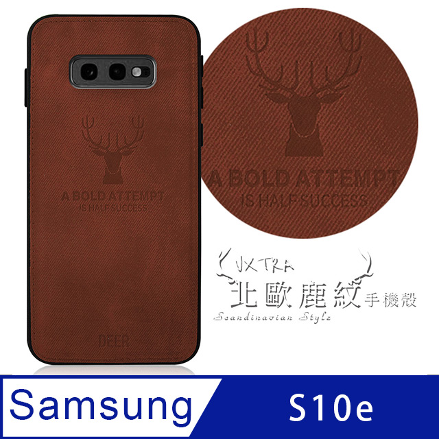 VXTRA 三星 Samsung Galaxy S10e 北歐鹿紋防滑手機殼(單品咖啡)