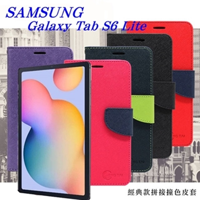 SAMSUNG Galaxy Tab S6 Lite (P610) 經典書本雙色磁釦側翻可站立皮套 平板保護
