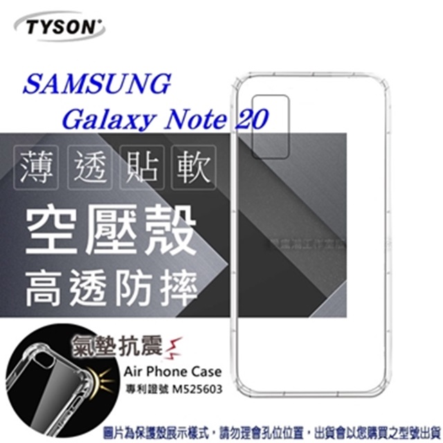 Samsung Galaxy Note 20 高透空壓殼 防摔殼 氣墊殼 軟殼 手機殼 手機套 保護套