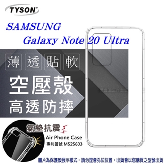 Samsung Galaxy Note 20 Ultra 高透空壓殼 防摔殼 氣墊殼 軟殼 手機殼 手機套 保護套