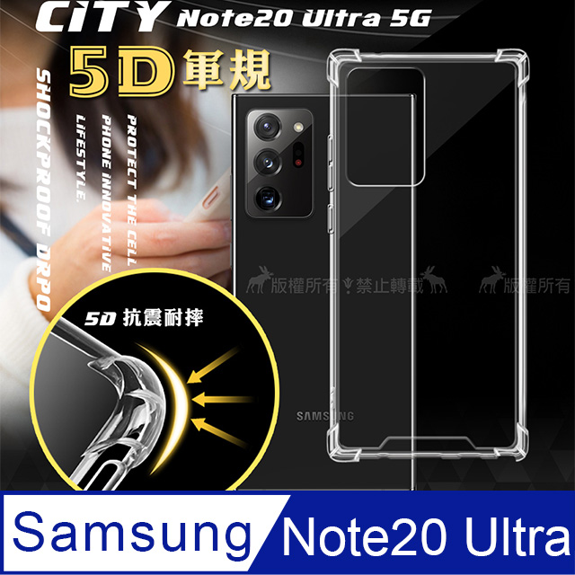 CITY戰車系列 三星 Samsung Galaxy Note20 Ultra 5G 5D軍規防摔氣墊殼 空壓殼 保護殼