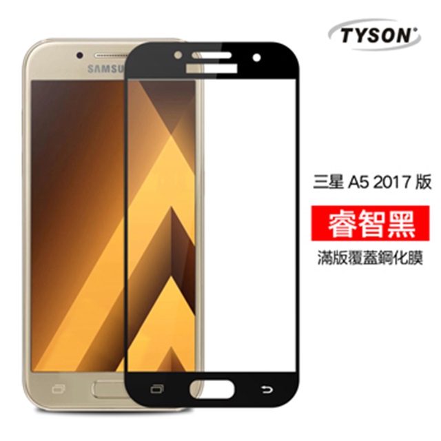 Samsung Galaxy A5(2017版) 2.5D滿版 彩框鋼化玻璃保護貼 9H