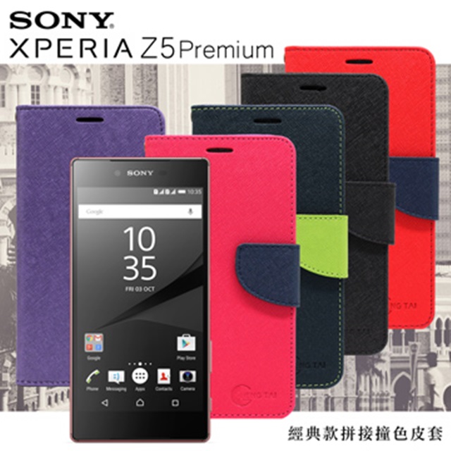 Sony Xperia Z5 Premium 經典書本雙色磁釦側掀皮套 尚美系列