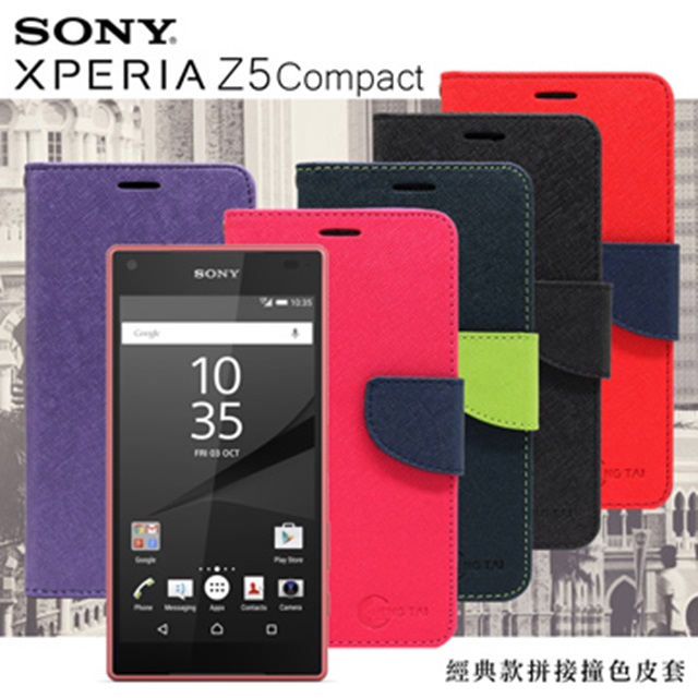 Sony Xperia Z5 Compact 經典書本雙色磁釦側掀皮套 尚美系列
