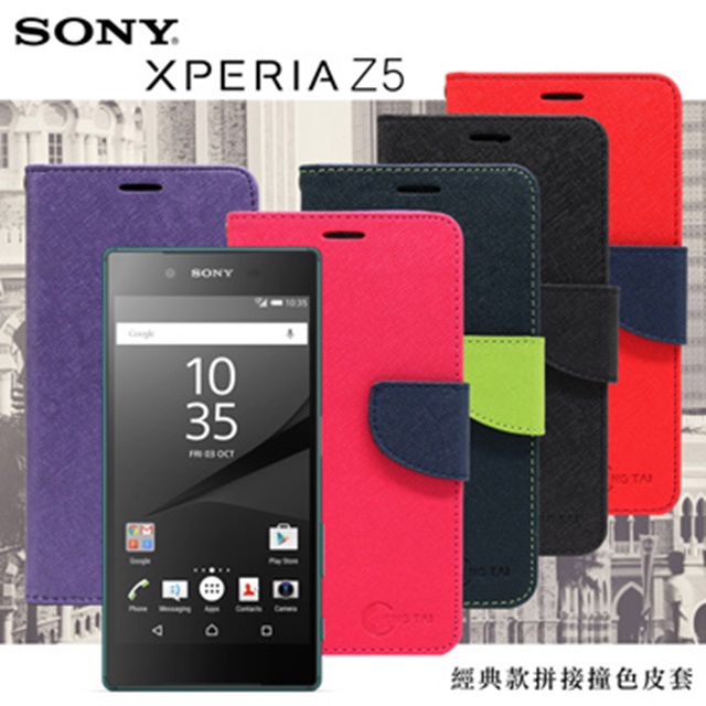 Sony Xperia Z5 經典書本雙色磁釦側掀皮套 尚美系列