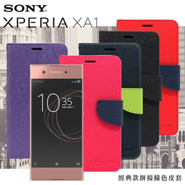 Sony Xperia XA1 經典書本雙色磁釦側掀皮套 尚美系列