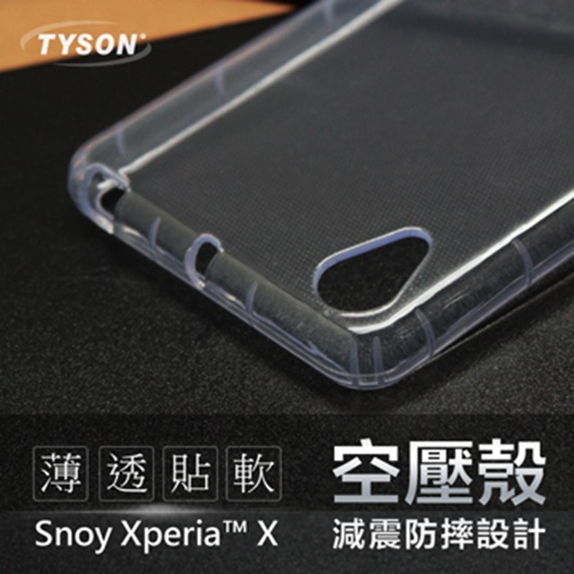 SONY Xperia X 極薄清透軟殼 空壓殼 氣墊殼 手機殼