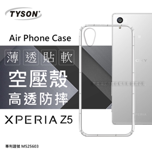 SONY Xperia Z5 極薄清透軟殼 空壓殼 氣墊殼 手機殼