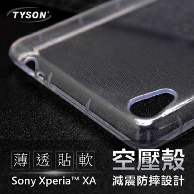 SONY Xperia XA 極薄清透軟殼 空壓殼 氣墊殼 手機殼