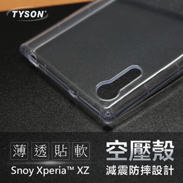 SONY Xperia XZ 極薄清透軟殼 空壓殼 氣墊殼 手機殼