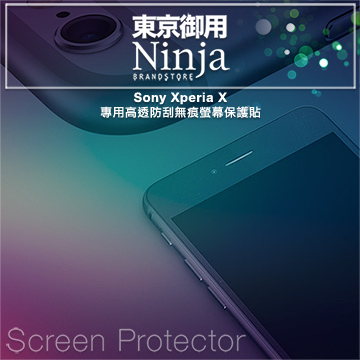 【東京御用Ninja】Sony Xperia X專用高透防刮無痕螢幕保護貼