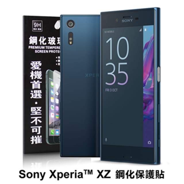 Sony Xperia XZ 超強防爆鋼化玻璃保護貼 9H (非滿版)