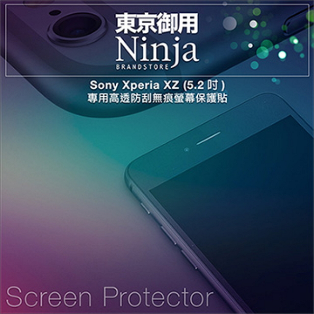 【東京御用Ninja】Sony Xperia XZ (5.2吋)專用高透防刮無痕螢幕保護貼