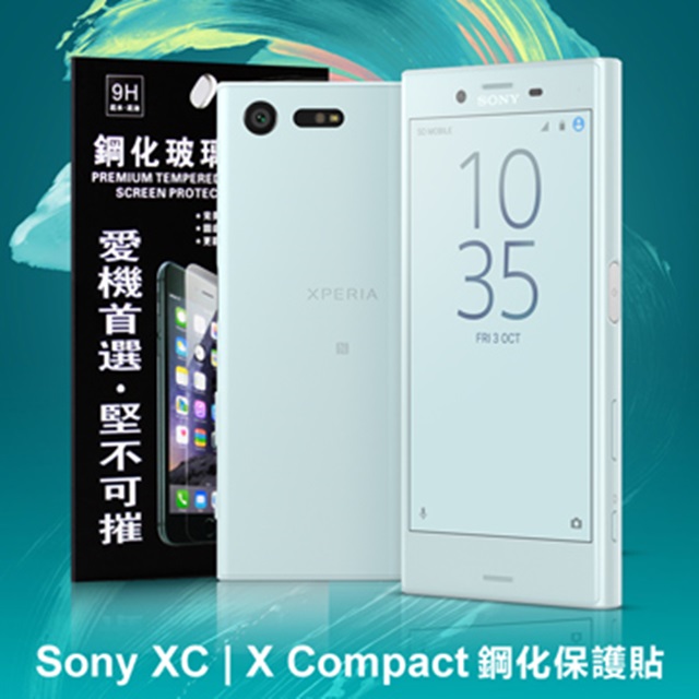 SONY Xperia XC / X Compact 超強防爆鋼化玻璃保護貼 (非滿版)