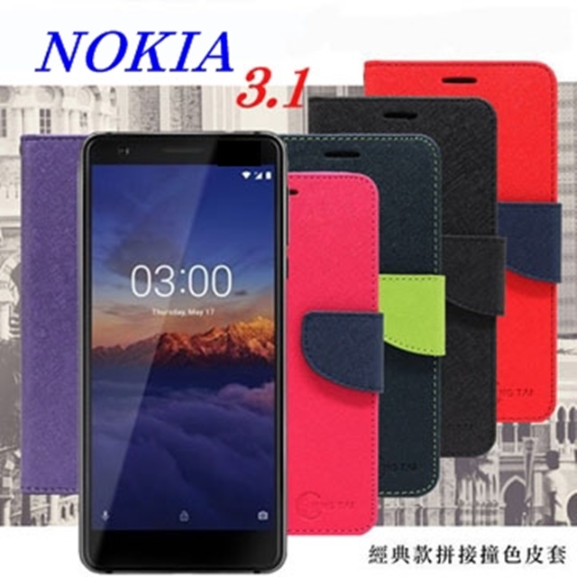 諾基亞 Nokia 3.1 經典書本雙色磁釦側翻可站立皮套 手機殼