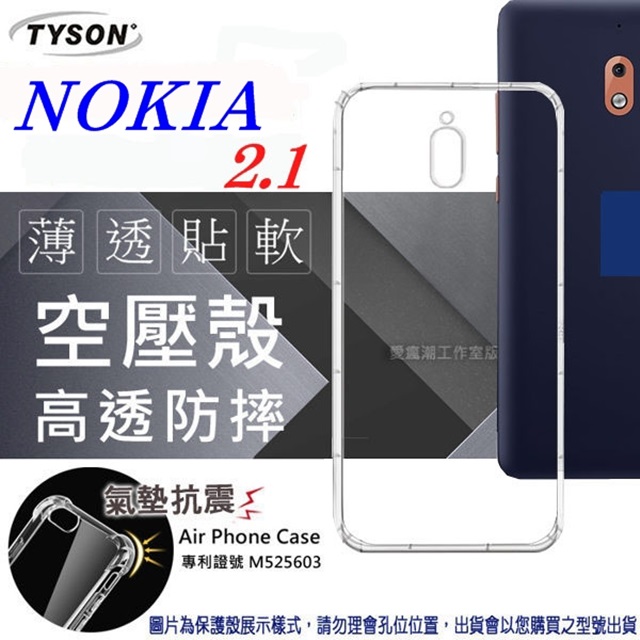 諾基亞 Nokia 2.1 高透空壓殼 防摔殼 氣墊殼 軟殼 手機殼