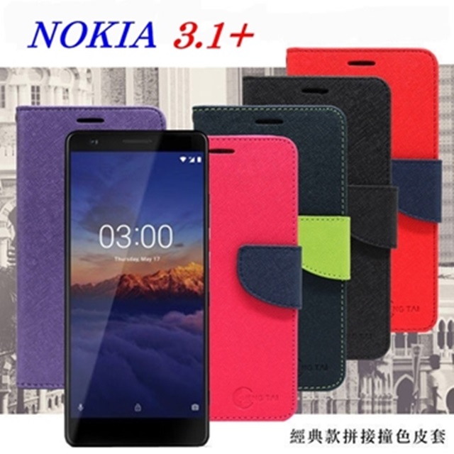 諾基亞 Nokia 3.1+ 經典書本雙色磁釦側翻可站立皮套 手機殼