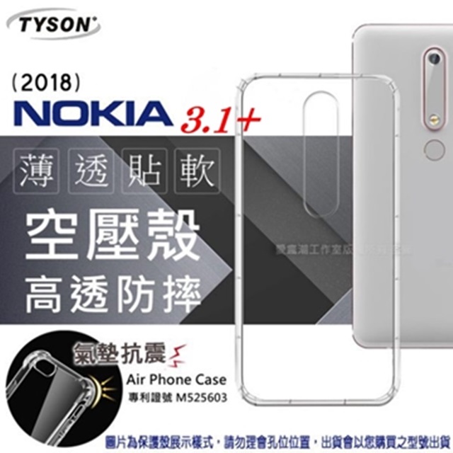 諾基亞 Nokia 3.1+ 高透空壓殼 防摔殼 氣墊殼 軟殼 手機殼