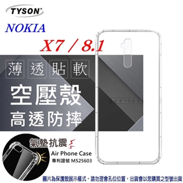諾基亞 Nokia X7 / 8.1 高透空壓殼 防摔殼 氣墊殼 軟殼 手機殼