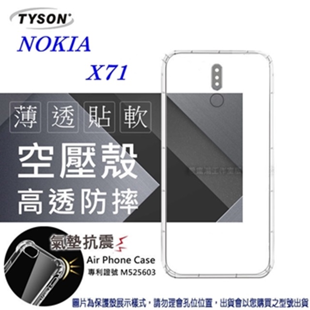 諾基亞 Nokia X71 高透空壓殼 防摔殼 氣墊殼 軟殼 手機殼