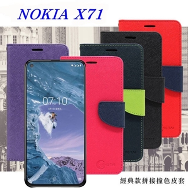 諾基亞 Nokia X71 經典書本雙色磁釦側翻可站立皮套 手機殼 側掀皮套