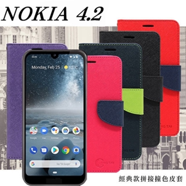 諾基亞 Nokia 4.2 經典書本雙色磁釦側翻可站立皮套 手機殼 側掀皮套