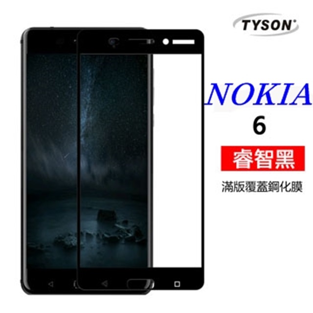 Nokia 6 滿版 2.5D 彩框鋼化玻璃保護貼 9H