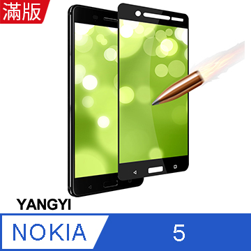 【YANGYI揚邑】Nokia 5 5.2吋 滿版鋼化玻璃膜3D弧邊防爆保護貼-黑