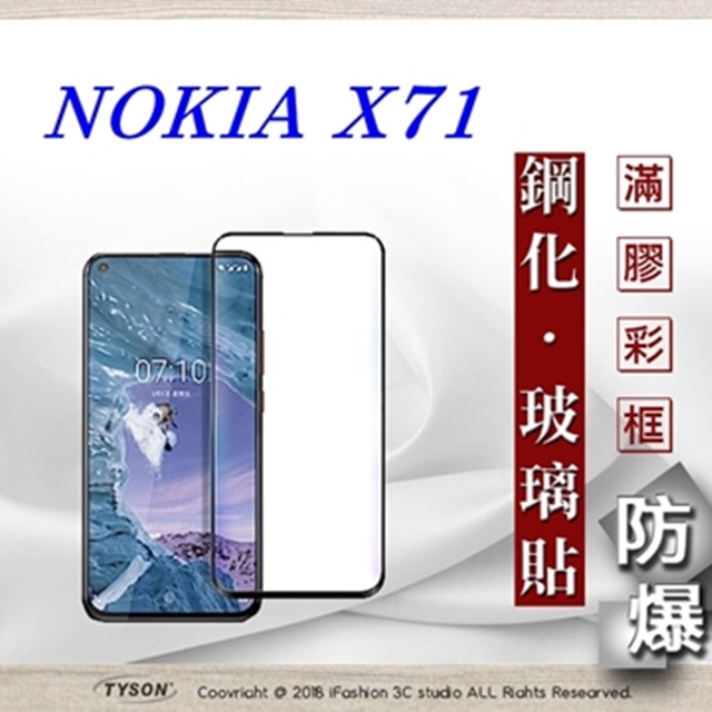諾基亞 Nokia X71 2.5D滿版滿膠 彩框鋼化玻璃保護貼 9H 螢幕保護貼