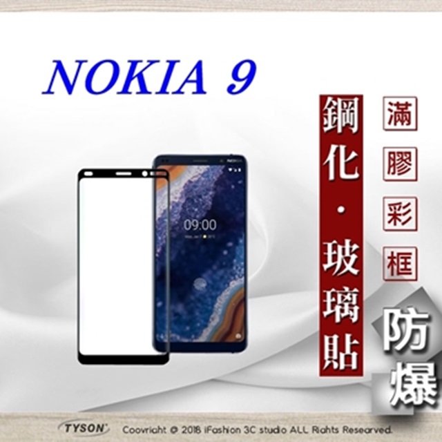 諾基亞 Nokia 9 2.5D滿版滿膠 彩框鋼化玻璃保護貼 9H 螢幕保護貼