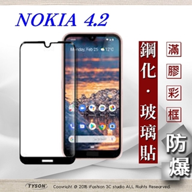 諾基亞 Nokia 4.2 2.5D滿版滿膠 彩框鋼化玻璃保護貼 9H 螢幕保護貼