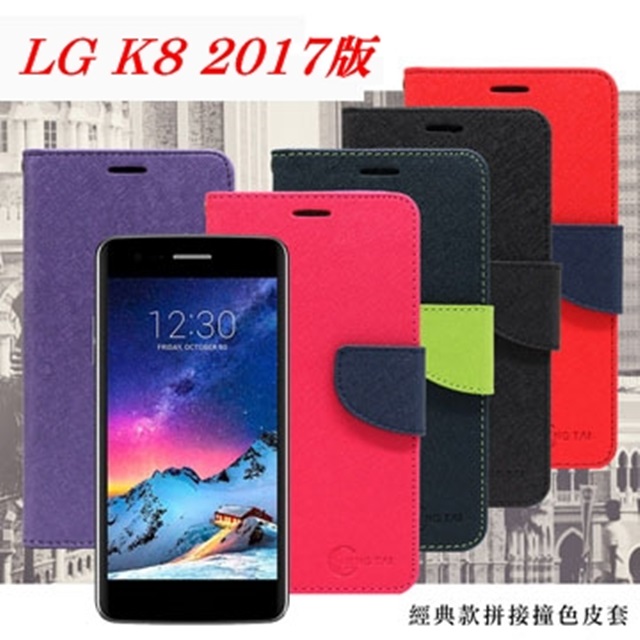LG K8 2017版 經典書本雙色磁釦側掀皮套 尚美系列