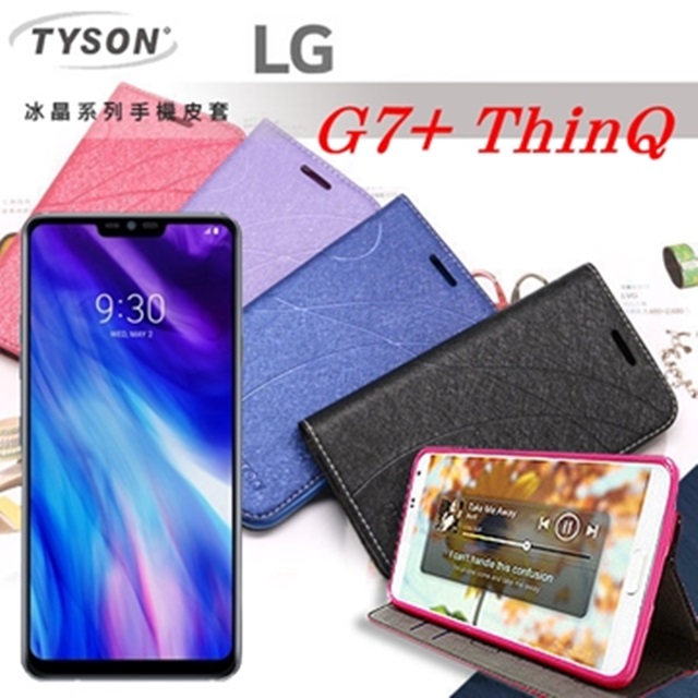 LG G7+ ThinQ 冰晶系列 隱藏式磁扣側掀皮套 保護套 手機殼
