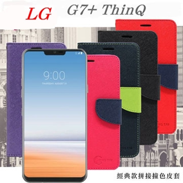 LG G7+ ThinQ 經典書本雙色磁釦側翻可站立皮套 手機殼