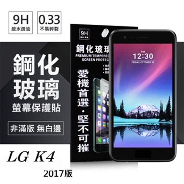 LG K4(2017) 超強防爆鋼化玻璃保護貼 (非滿版)