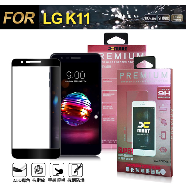 Xmart for LG K11 超透滿版 2.5D 鋼化玻璃貼-黑