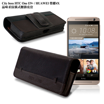 CB HTC One E9+ 品味柔紋橫式腰掛皮套