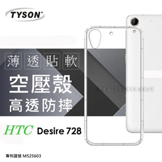 HTC Desire 728 極薄清透軟殼 空壓殼 氣墊殼 手機殼