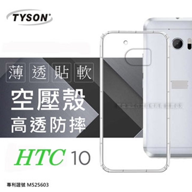 HTC 10 極薄清透軟殼 空壓殼 氣墊殼 手機殼