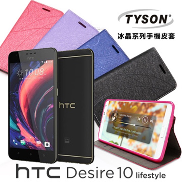 HTC Desire 10 lifestyle 隱藏式磁扣側掀皮套 冰晶系列