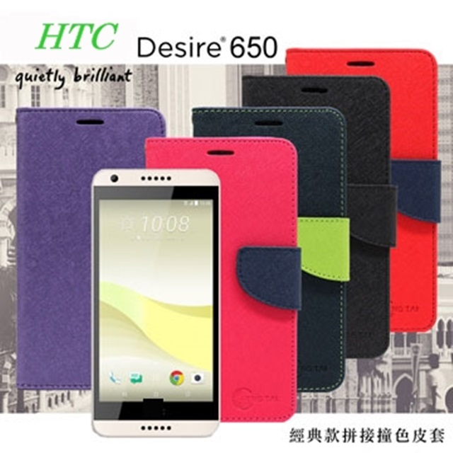 HTC Desire 650 經典書本雙色磁釦側掀皮套 尚美系列