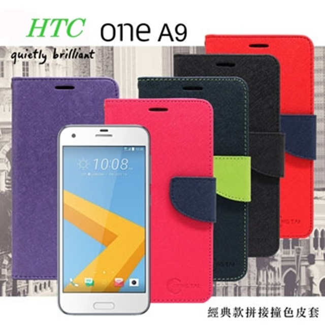 HTC One A9 經典書本雙色磁釦側翻可站立皮套 尚美系列