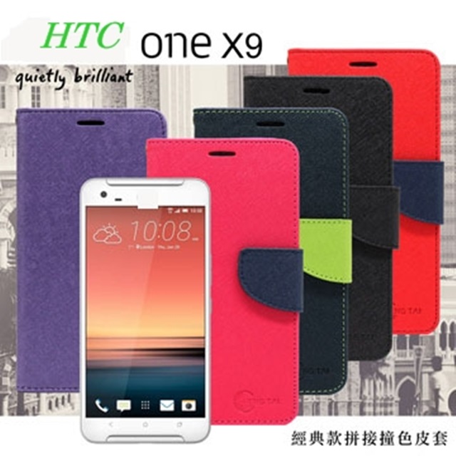 HTC One X9 經典書本雙色磁釦側翻可站立皮套 尚美系列