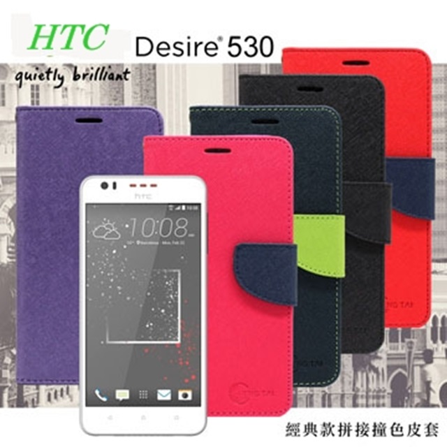 HTC Desire 530 經典書本雙色磁釦側掀皮套 尚美系列