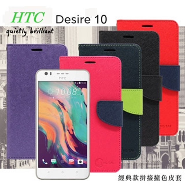 HTC Desire 10 經典書本雙色磁釦側掀皮套 尚美系列
