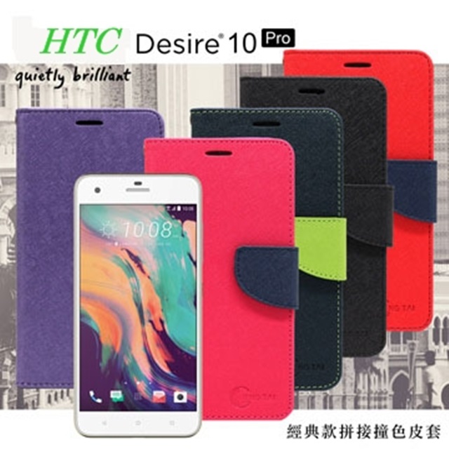 HTC Desire 10 Pro 經典書本雙色磁釦側掀皮套 尚美系列