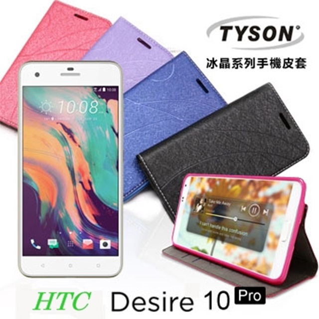 HTC Desire 10 Pro 隱藏式磁扣側掀皮套 冰晶系列
