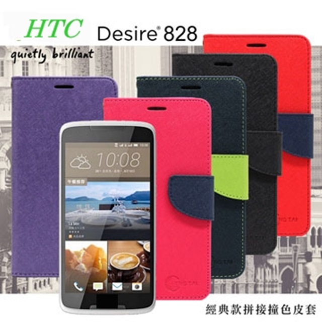 HTC Desire 828 經典書本雙色磁釦側掀皮套 尚美系列